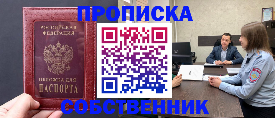 прописка регистрация в Петропавловске-Камчатском