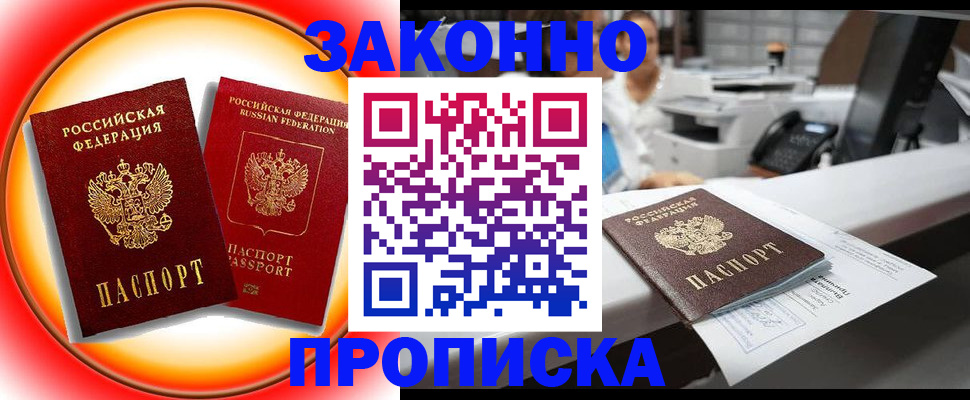 временная регистрация купить в Петропавловске-Камчатском